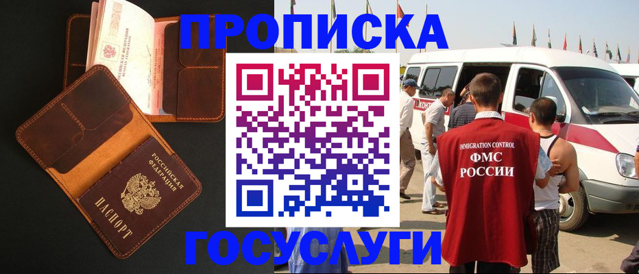 прописка законно в Нижневартовске